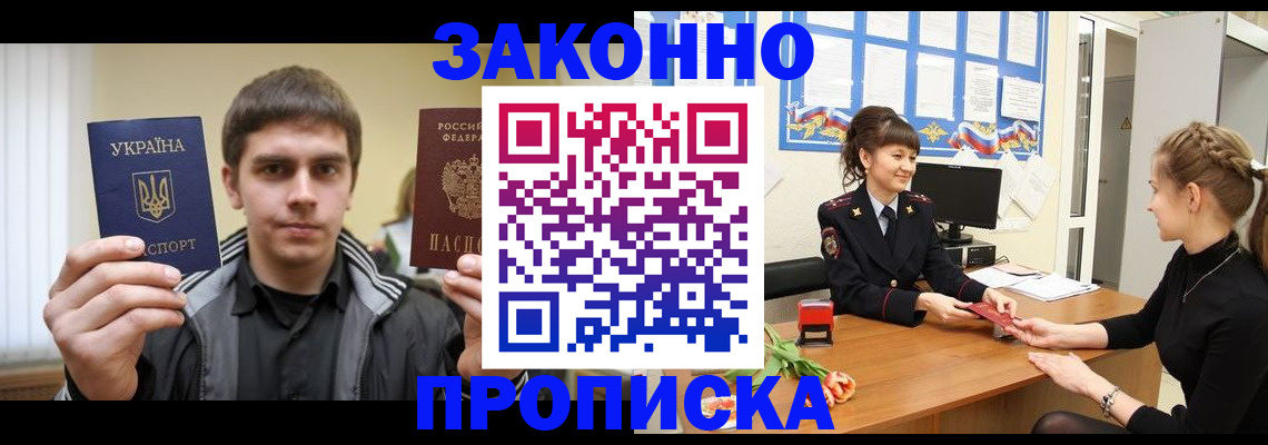 прописка регистрация в Ухте
