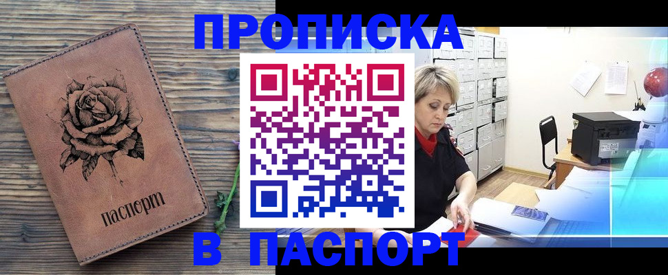 прописка для школы в Ухте