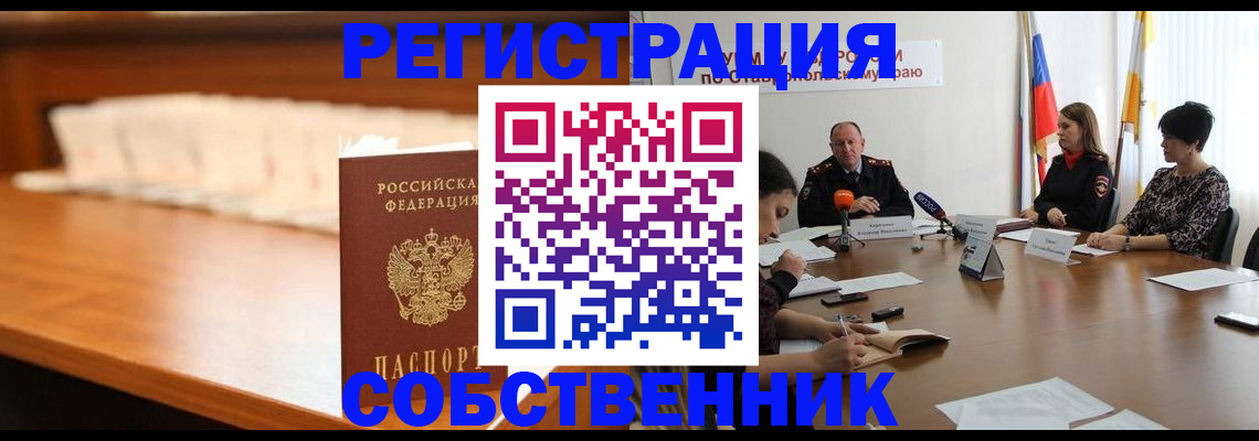 временная регистрация купить в Ухте